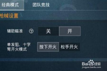 和平精英辅助瞄准怎么开挂（和平精英辅助瞄准怎样开启）