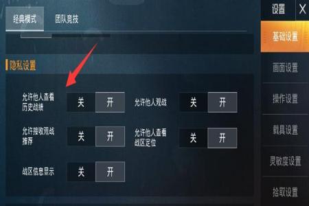 和平精英怎么关闭辅助瞄准(和平精英里面怎么打开辅助瞄准) 和平精英怎么关闭辅助瞄准(和平精英里面怎么打开辅助瞄准)