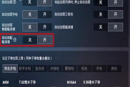 和平精英苹果手辅助设置(和平精英苹果辅助控制设置) 和平精英苹果手辅助设置(和平精英苹果辅助控制设置)