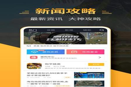 和平精英辅助软件下载免费版苹果(和平精英辅助工具软件下载) 和平精英辅助软件下载免费版苹果(和平精英辅助工具软件下载)