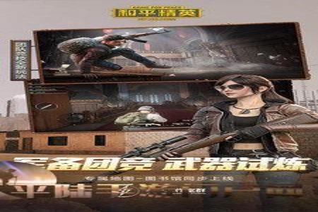 和平精英下载辅助软件免费(和平精英如何下载辅助器软件) 和平精英下载辅助软件免费(和平精英如何下载辅助器软件)