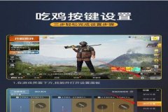 和平精英开镜不抖辅助怎么设置（和平精英开镜辅助怎么关）